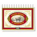 BESTIARIO UNIVERSALE